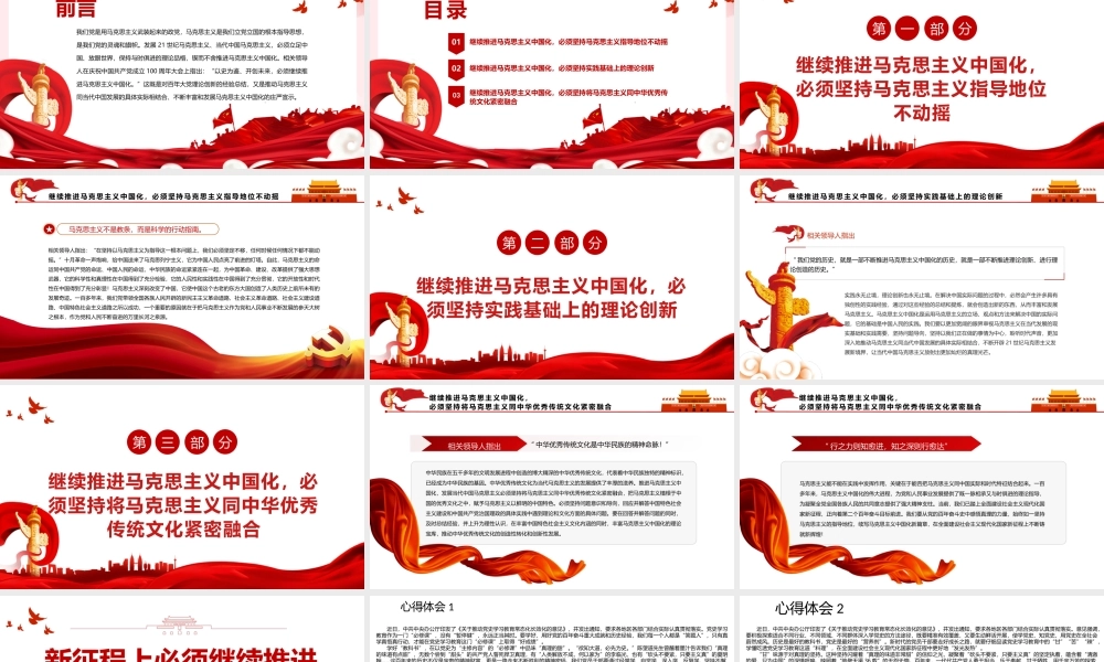 新征程上必须继续推进马克思主义中国化PPT课件（附心得体会）.pptx