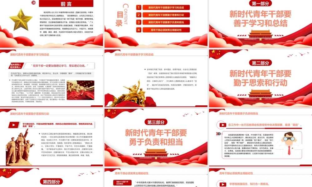深入学习2022年春季中青年干部培训-真学真懂坚定理想信念真信真用奋进新征程PPT课件（附心得体会）.pptx