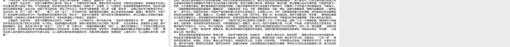 党百年奋斗历史经验系列谈-坚持自我革命自我革命与人民监督的辩证统一PPT课件（附心得体会）.pptx