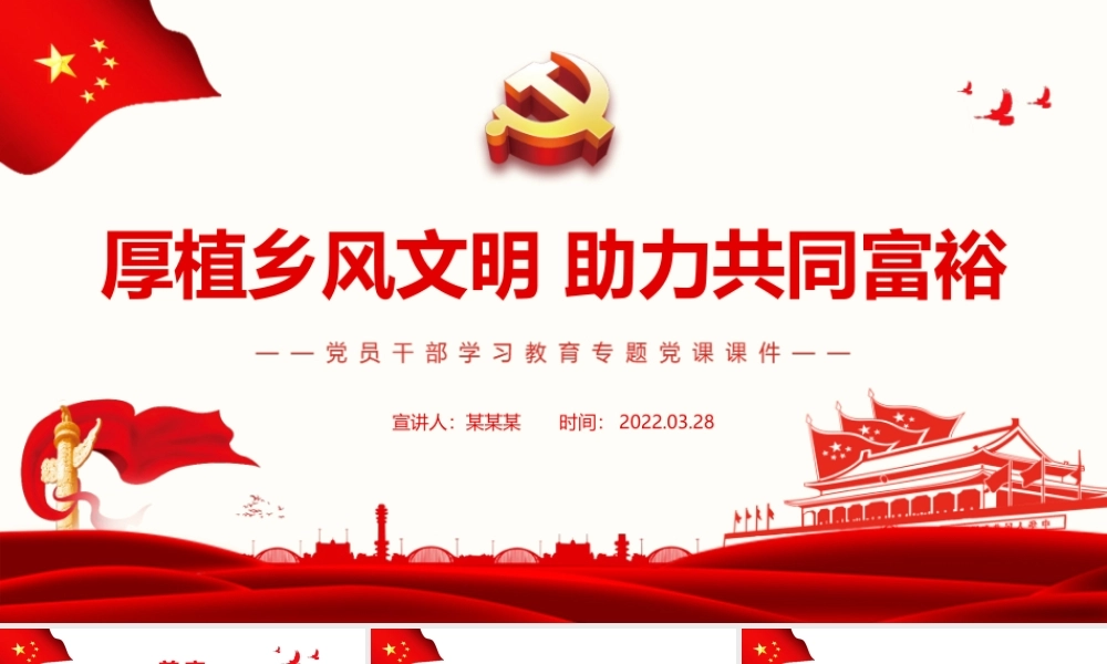 厚植乡风文明助力共同富裕PPT课件（带内容）.ppt