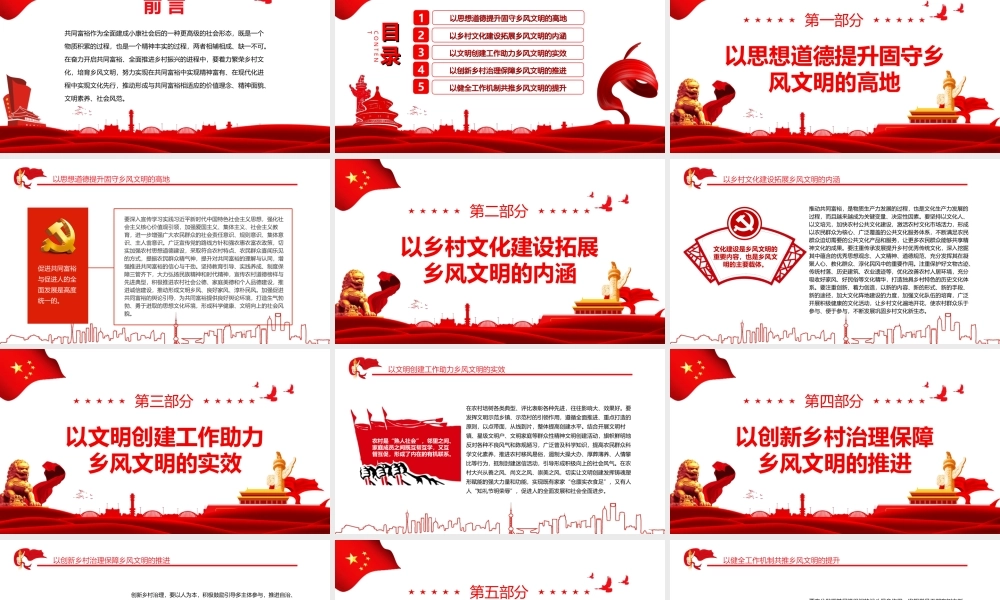 厚植乡风文明助力共同富裕PPT课件（带内容）.ppt