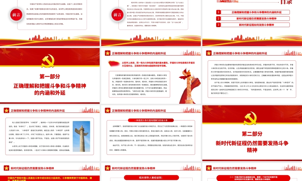 中国式现代化新征程需要发扬斗争精神PPT课件（附心得体会）.pptx
