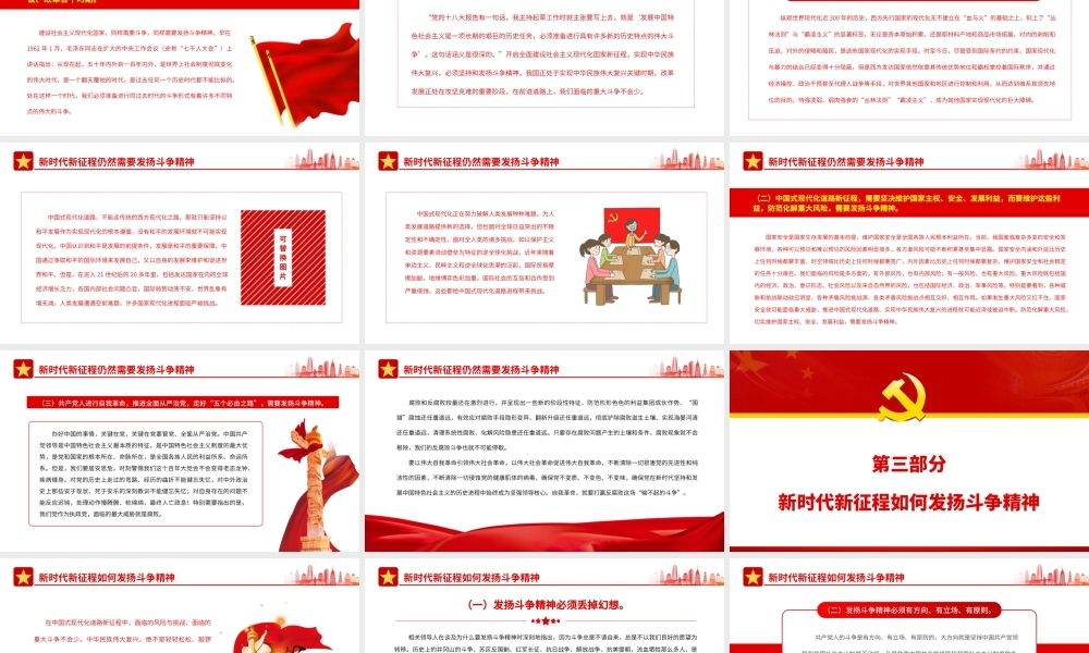 中国式现代化新征程需要发扬斗争精神PPT课件（附心得体会）.pptx