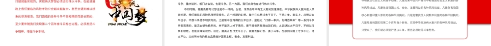 中国式现代化新征程需要发扬斗争精神PPT课件（附心得体会）.pptx