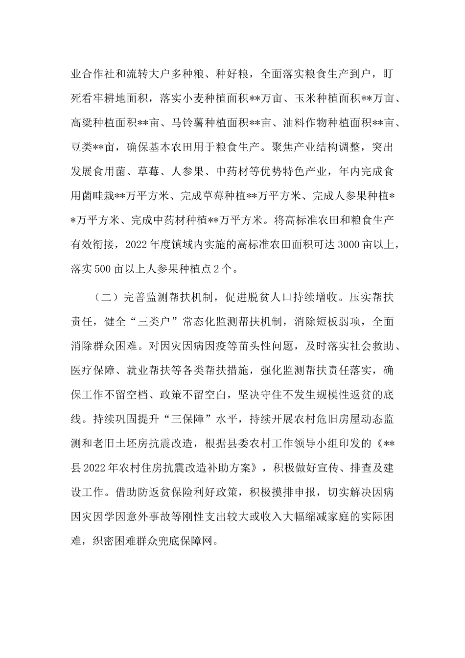 党委书记在乡镇2022年农村工作会议暨巩固拓展脱贫攻坚成果同乡村振兴有效衔接会议上的讲话.docx_第2页