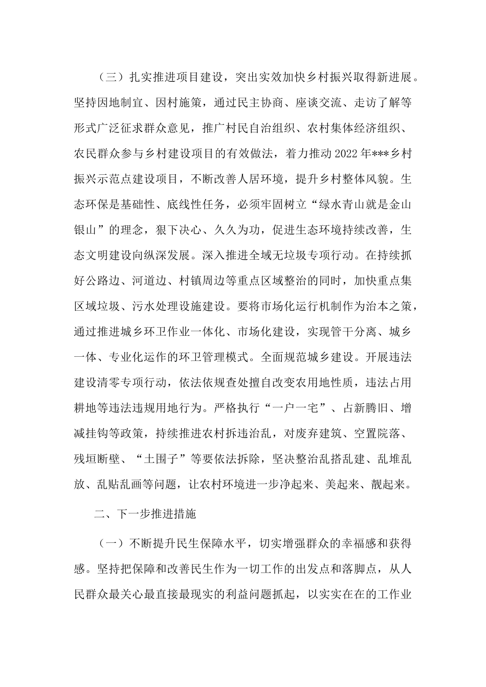 党委书记在乡镇2022年农村工作会议暨巩固拓展脱贫攻坚成果同乡村振兴有效衔接会议上的讲话.docx_第3页