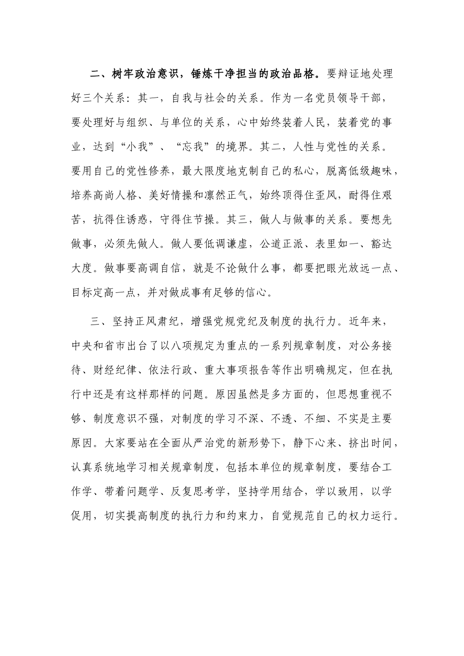 2022年度纪委书记第一季度党风廉政建设约谈提纲.docx_第2页