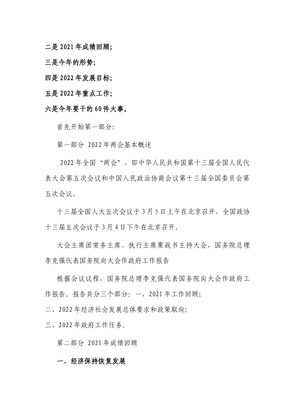 党支部学习贯彻2022年全国两会精神专题报告讲稿.docx_第2页