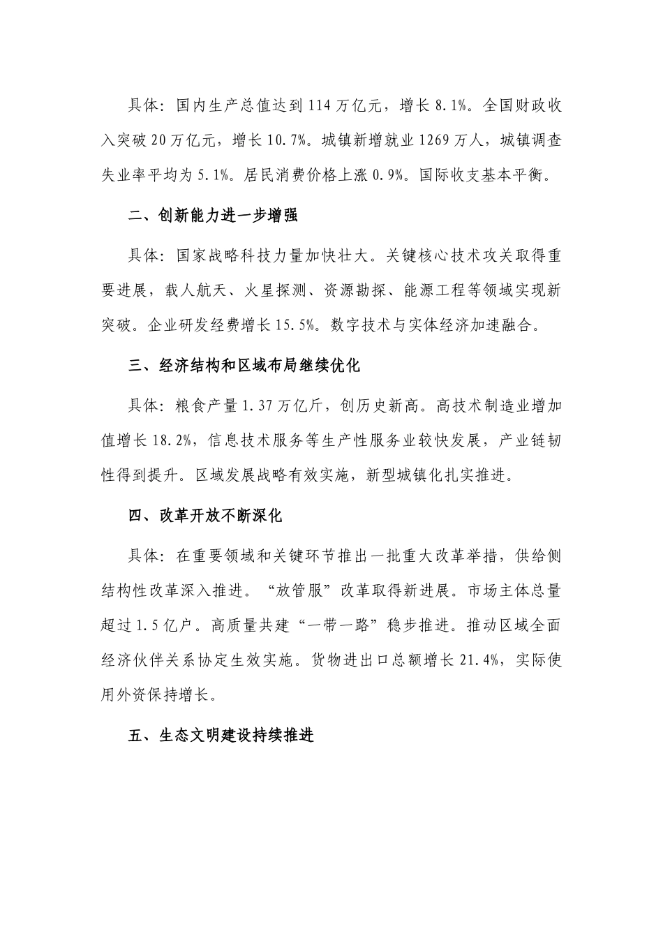 党支部学习贯彻2022年全国两会精神专题报告讲稿.docx_第3页