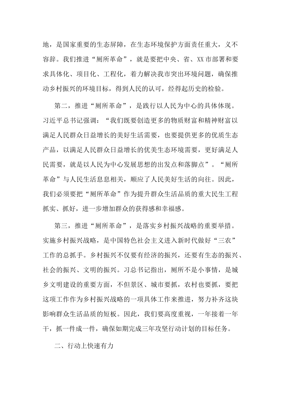 在2022年“厕所革命”推进会上的讲话.docx_第2页