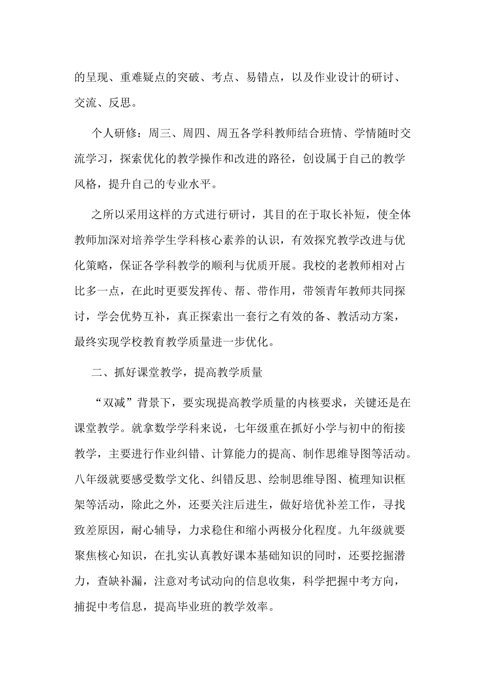 校长在全校教研组长、备课组长两组会议上的讲话.docx_第2页