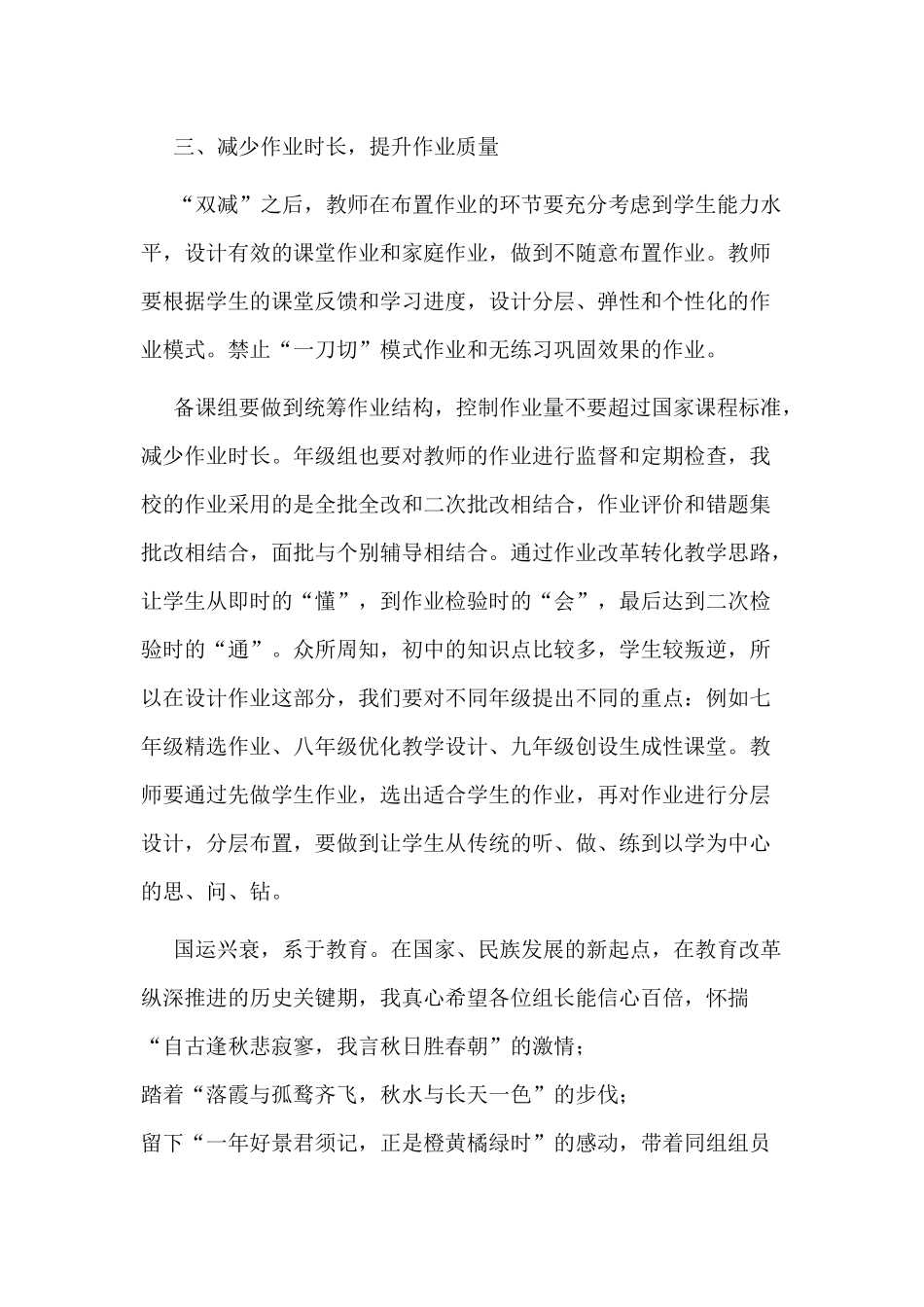 校长在全校教研组长、备课组长两组会议上的讲话.docx_第3页