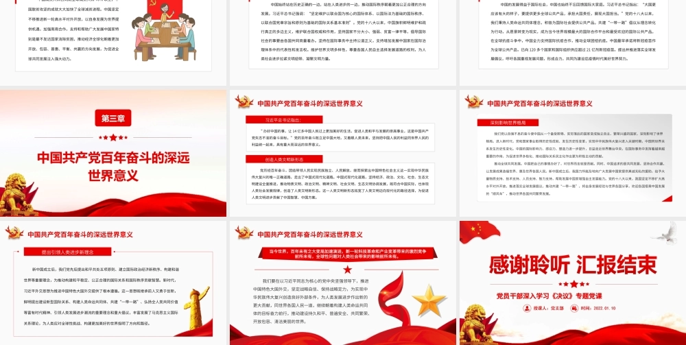 中国共产党百年奋斗对人类进步事业作出卓越贡献PPT课件（带内容）.ppt