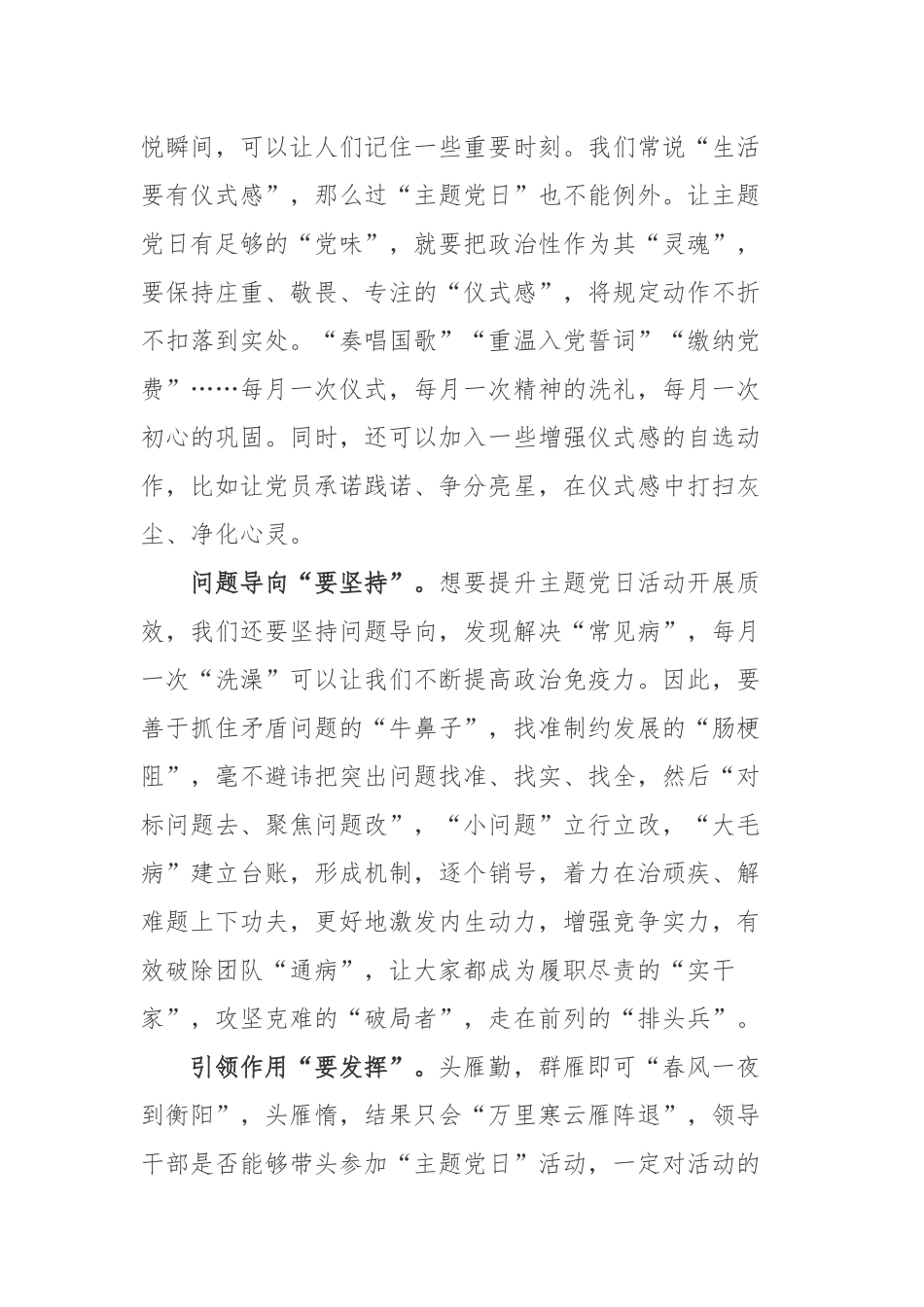 2022提升“主题党日”活动质量心得体会2篇.docx_第2页
