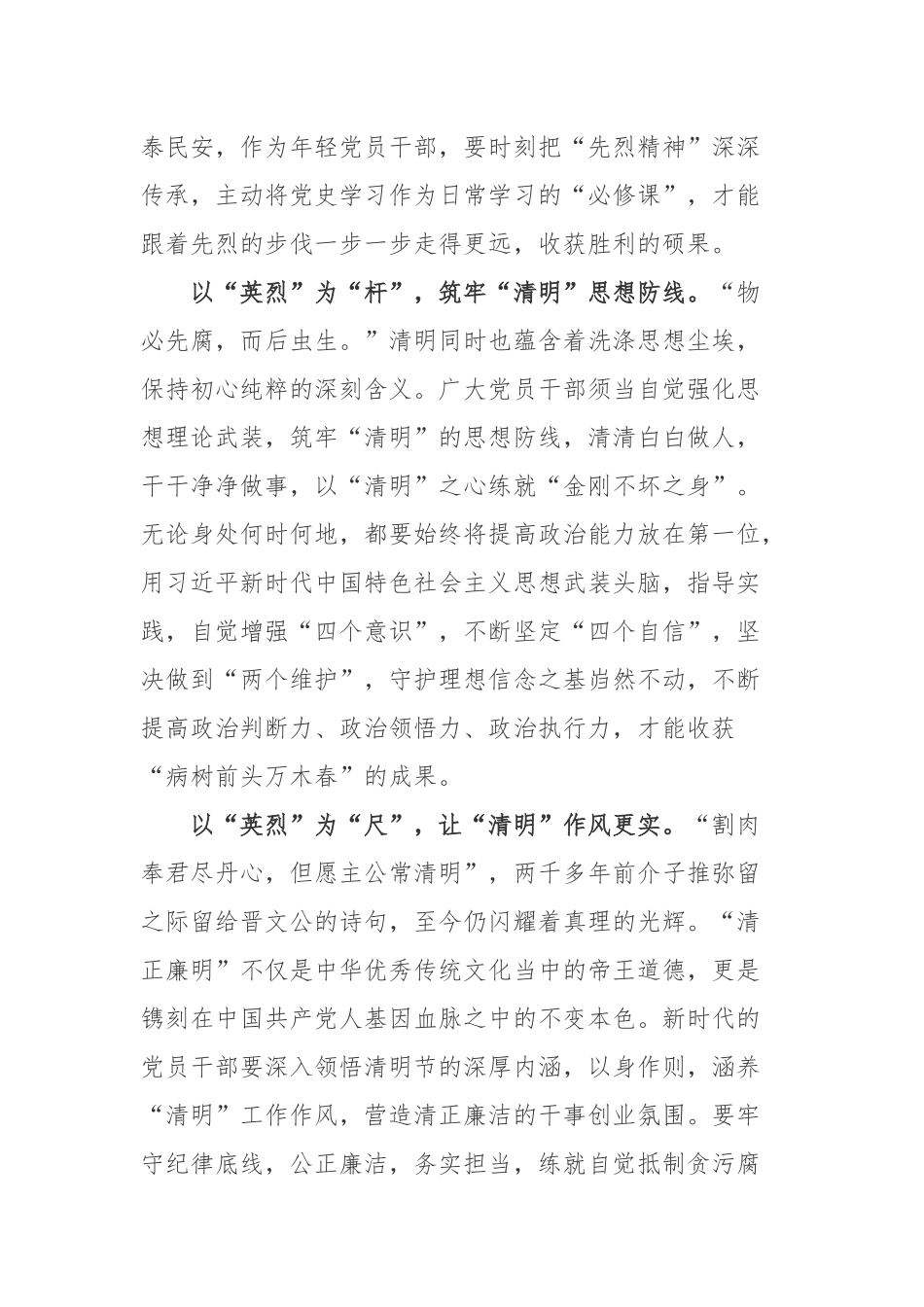 《关于加强新时代烈士褒扬工作的意见》烈士纪念日心得体会.docx_第2页