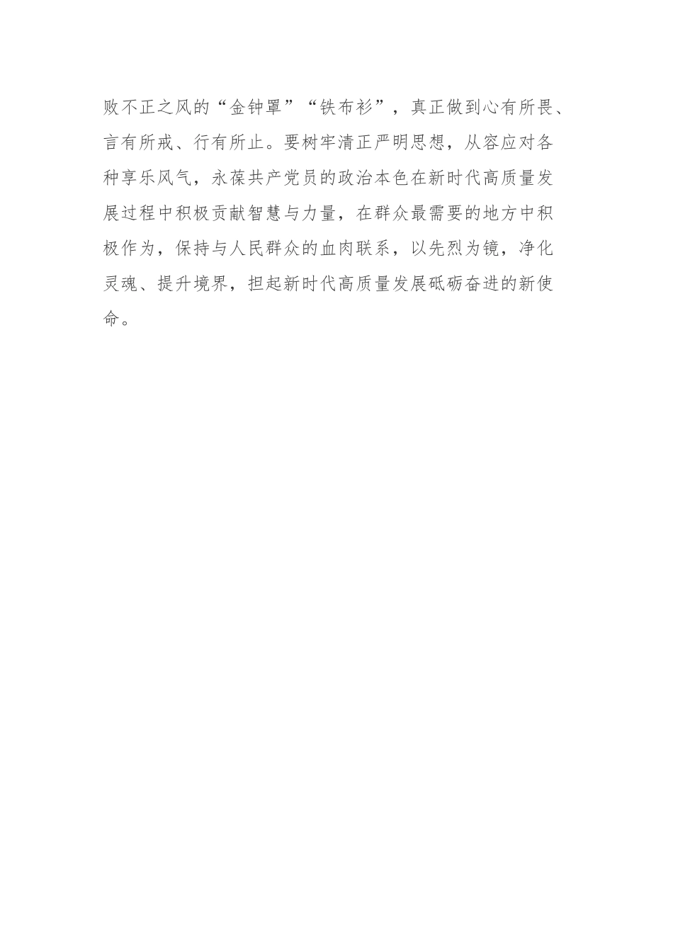 《关于加强新时代烈士褒扬工作的意见》烈士纪念日心得体会.docx_第3页