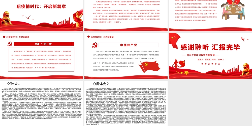 共建“一带一路”在全球性危机中育新机PPT课件（付心得体会）.pptx