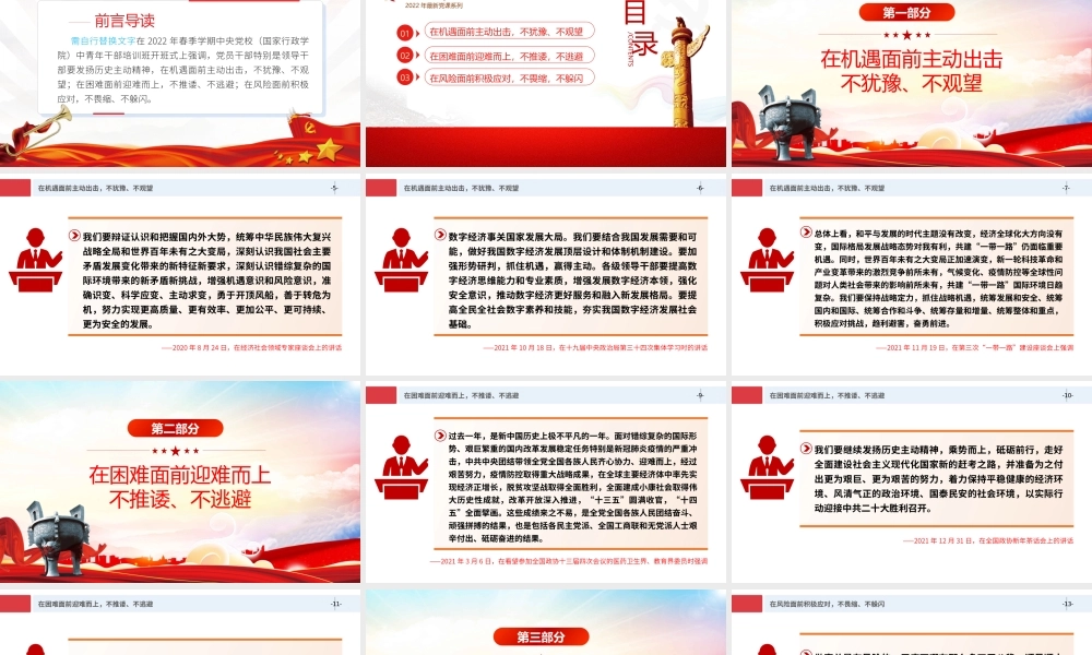 党员干部如何发扬历史主动精神重要论述PPT课件（付心得体会）.ppt