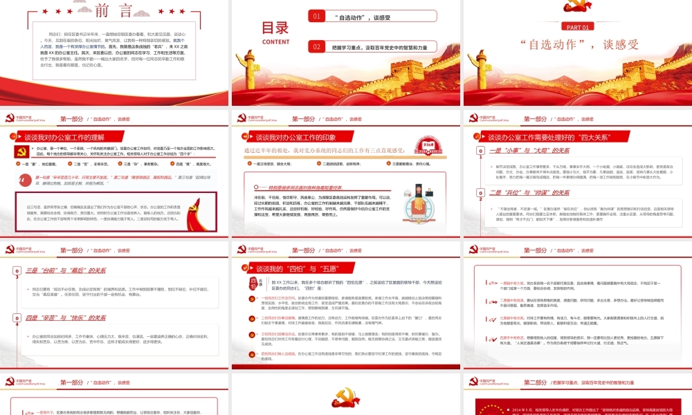 对标五个坚持要求争当五讲五比表率PPT课件（付心得体会）.ppt