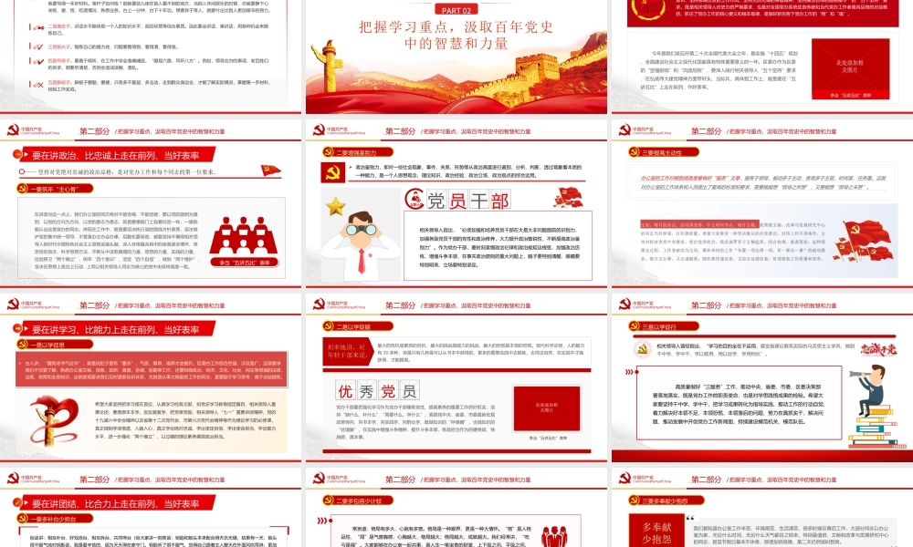 对标五个坚持要求争当五讲五比表率PPT课件（付心得体会）.ppt