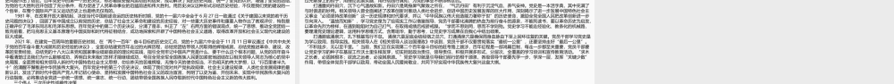 中国共产党百年奋斗对人类进步事业作出卓越贡献PPT课件（付心得体会）.pptx