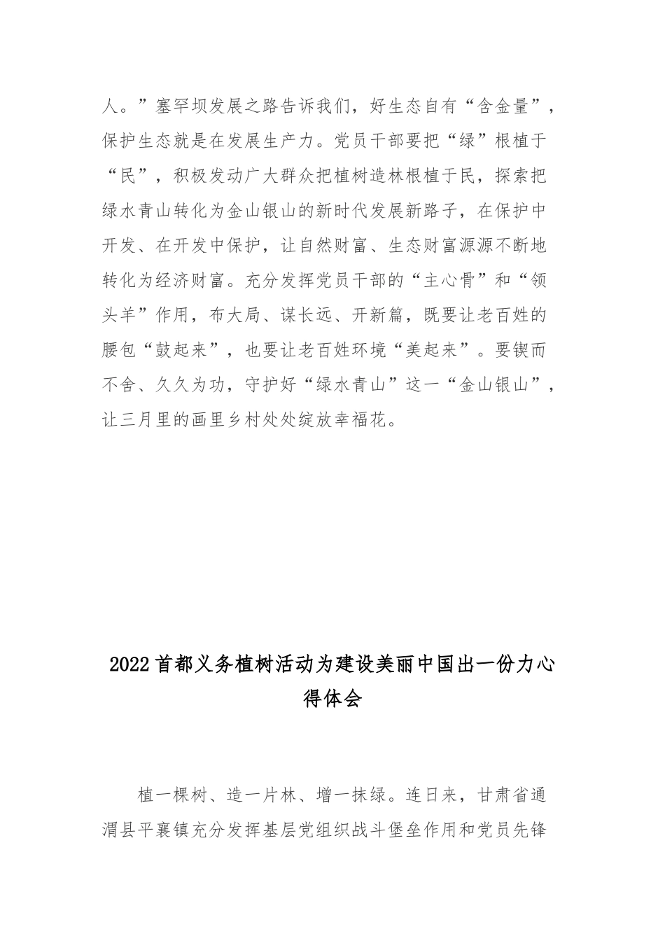 2022首都义务植树活动为建设美丽中国出一份力心得体会3篇.docx_第3页