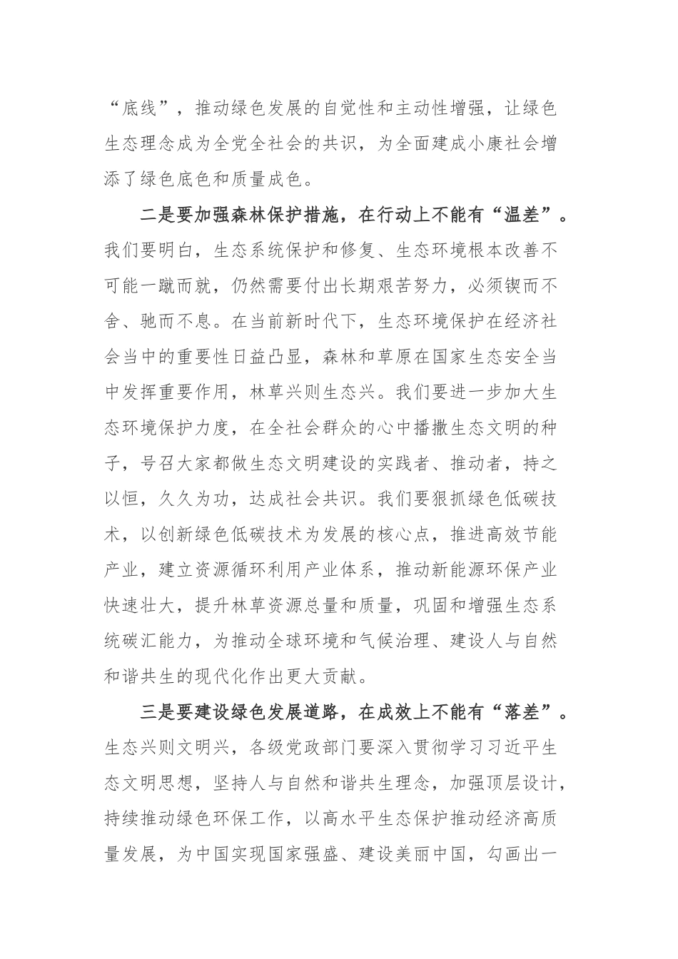 2022首都义务植树活动心得体会3篇.docx_第2页