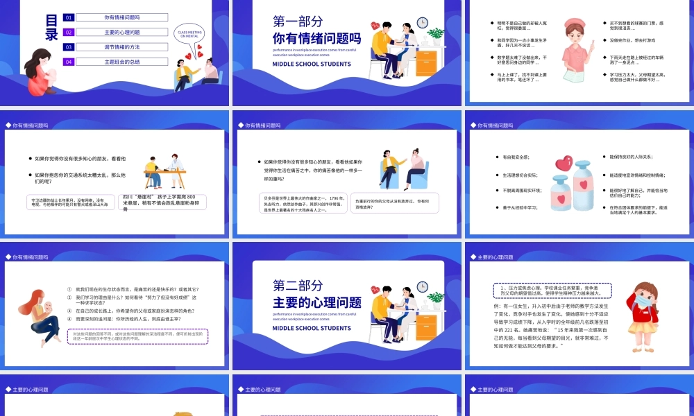 珍爱生命阳光生活中学生心理健康主题班会PPT课件（带内容）.ppt