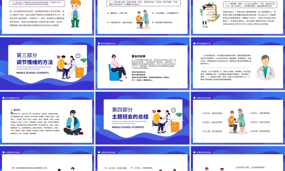 珍爱生命阳光生活中学生心理健康主题班会PPT课件（带内容）.ppt