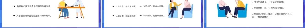 珍爱生命阳光生活中学生心理健康主题班会PPT课件（带内容）.ppt