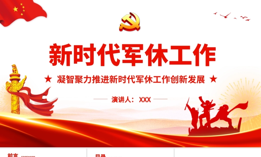 凝智聚力推进新时代军休工作创新发展-新时代军休工作PPT课件（带内容）.ppt