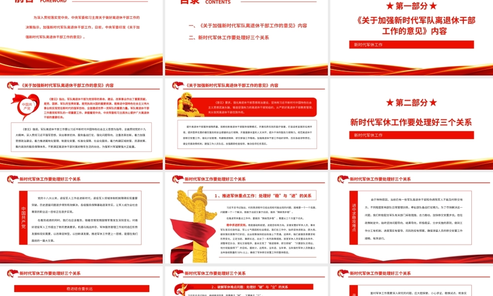 凝智聚力推进新时代军休工作创新发展-新时代军休工作PPT课件（带内容）.ppt