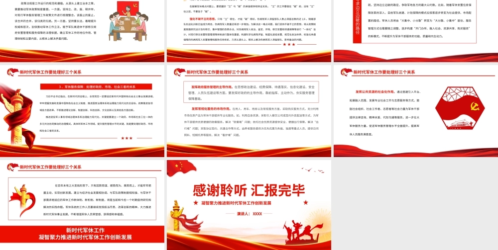 凝智聚力推进新时代军休工作创新发展-新时代军休工作PPT课件（带内容）.ppt