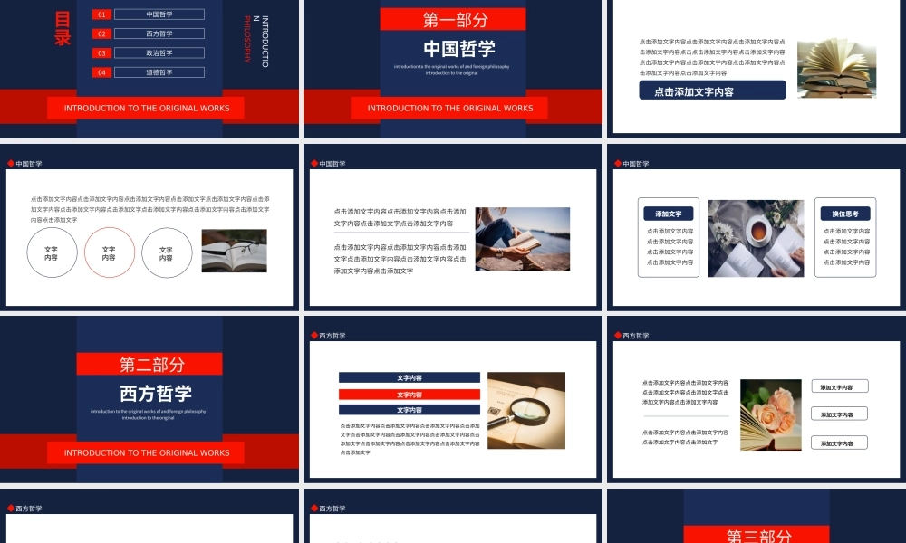 中外哲学原著导读PPT课件（带内容）.ppt