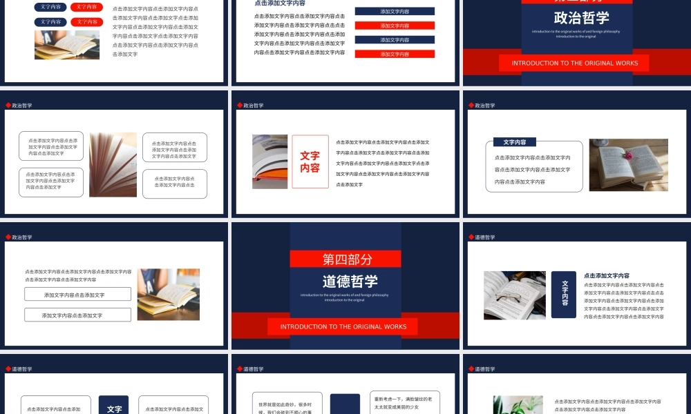 中外哲学原著导读PPT课件（带内容）.ppt