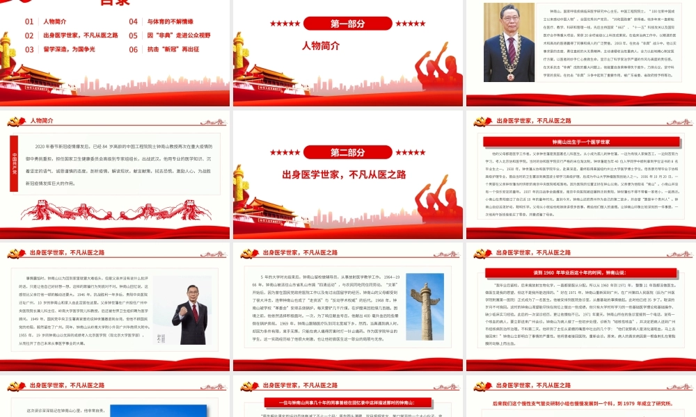 大医精诚钟南山“人民至上、生命至上”的使命担当PPT课件（带内容）.ppt