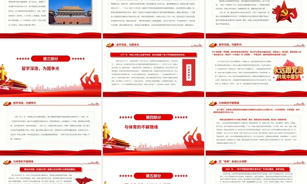大医精诚钟南山“人民至上、生命至上”的使命担当PPT课件（带内容）.ppt