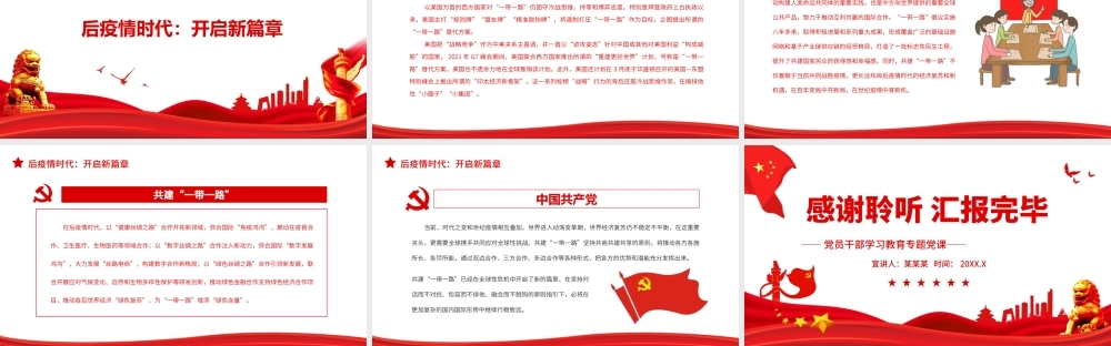 共建“一带一路”在全球性危机中育新机PPT课件（带内容）.ppt