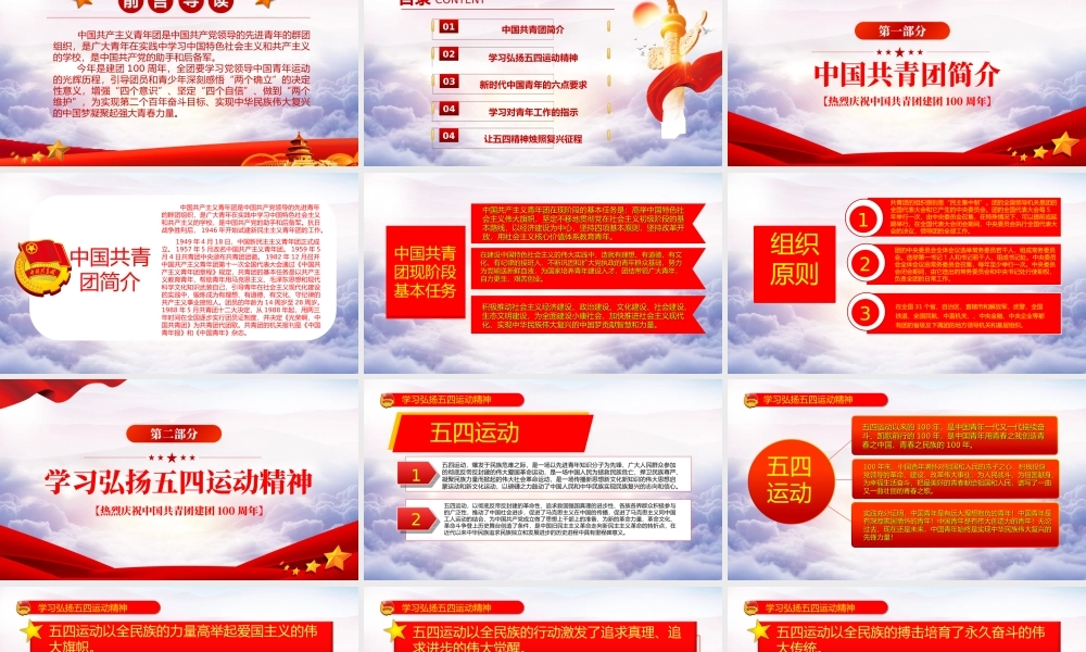 庆祝建团100周年-青春心向党建功新时代专题党课PPT课件（带内容）.ppt