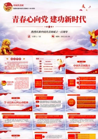 庆祝建团100周年-青春心向党建功新时代专题党课PPT课件（带内容）.ppt