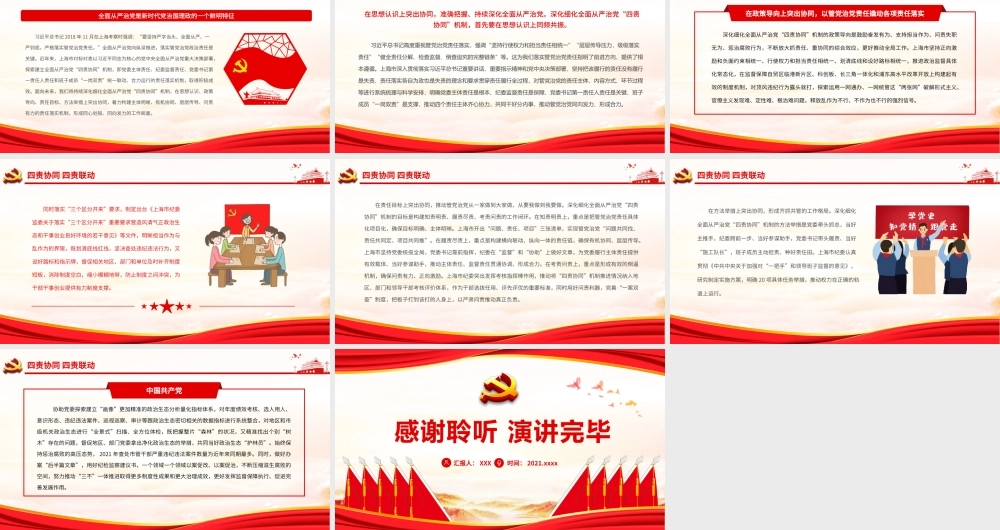 四责协同四责联动PPT课件（带内容）.pptx
