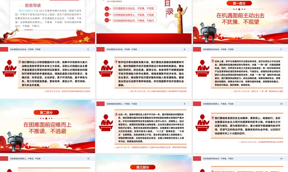 党员干部如何发扬历史主动精神重要论述PPT课件（带内容）.pptx