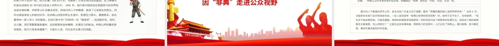 大医精诚钟南山“人民至上、生命至上”的使命担当PPT课件（带内容）.pptx