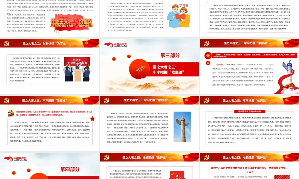 深入学习《决议》-深刻把握和全面理解“国之大者”的丰富内涵PPT课件（带内容）.pptx