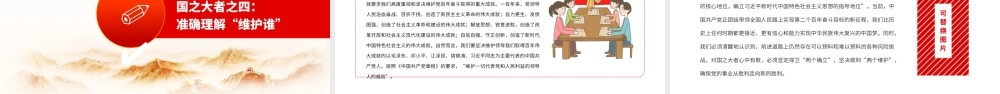 深入学习《决议》-深刻把握和全面理解“国之大者”的丰富内涵PPT课件（带内容）.pptx