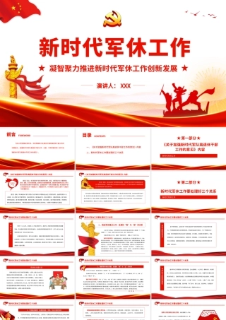 凝智聚力推进新时代军休工作创新发展-新时代军休工作PPT课件（带内容）.pptx