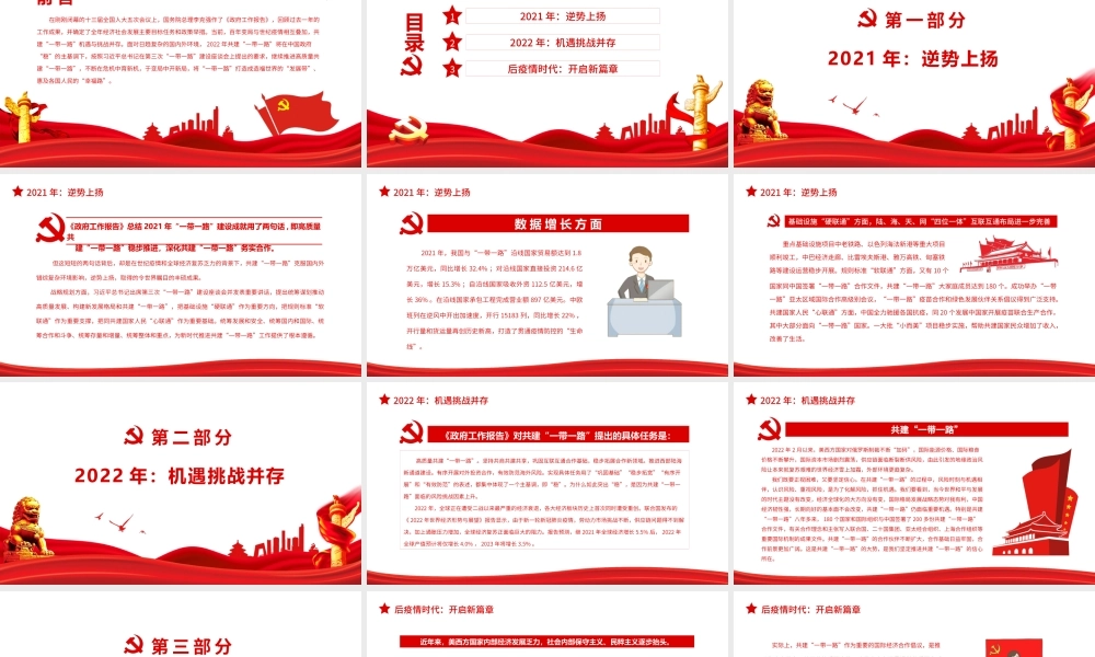 共建“一带一路”在全球性危机中育新机PPT课件（带内容）.pptx