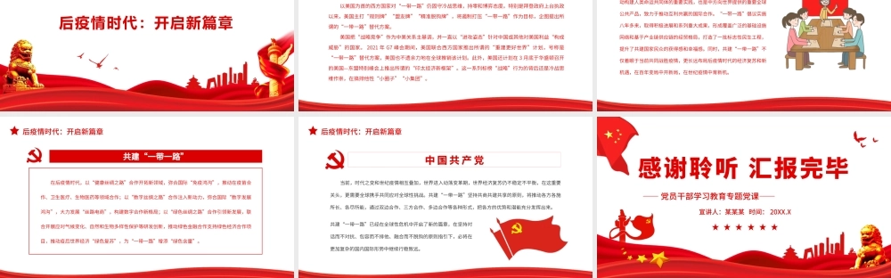 共建“一带一路”在全球性危机中育新机PPT课件（带内容）.pptx
