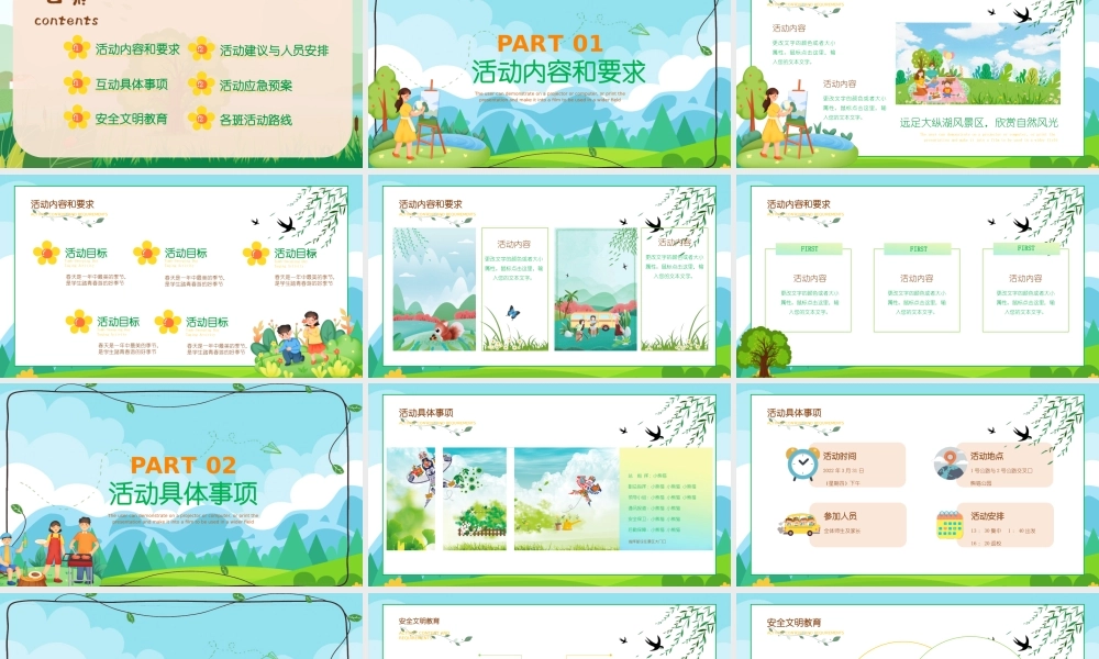 一起趣春游清明节踏青活动策划PPT课件（带内容）.pptx
