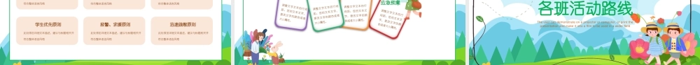一起趣春游清明节踏青活动策划PPT课件（带内容）.pptx